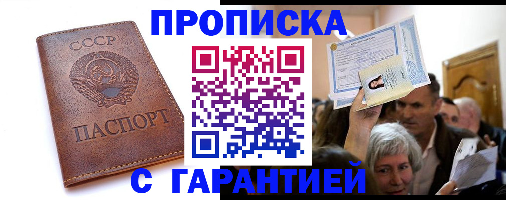 временная регистрация в квартире в Николаевске