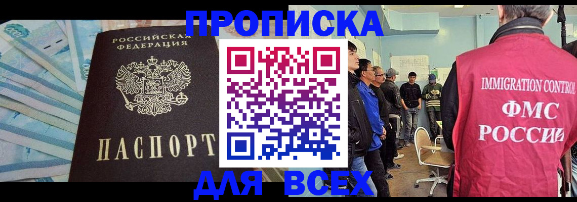 прописка штамп в Николаевске